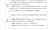高中政治 (道德与法治)人教统编版必修3 政治与法治第二单元 人民当家作主第五课 我国的根本政治制度人民代表大会制度：我国的根本政治制度教案