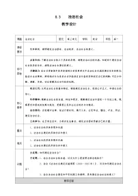 人教统编版必修3 政治与法治法治社会教学设计