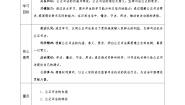 高中政治 (道德与法治)人教统编版必修3 政治与法治公正司法教学设计及反思