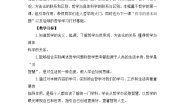 必修4 哲学与文化追求智慧的学问教学设计