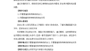 高中政治 (道德与法治)人教统编版必修4 哲学与文化唯物辩证法的实质与核心教案设计