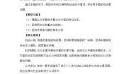 高中政治 (道德与法治)人教统编版必修4 哲学与文化第一单元 探索世界与把握规律第三课 把握世界的规律唯物辩证法的实质与核心教案及反思