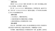 高中政治 (道德与法治)第二单元 认识社会与价值选择第四课 探索认识的奥秘人的认识从何而来教案设计