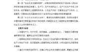 高中政治 (道德与法治)人教统编版必修4 哲学与文化社会历史的发展教案设计