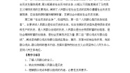 高中政治 (道德与法治)人教统编版必修4 哲学与文化第二单元 认识社会与价值选择第五课 寻觅社会的真谛社会历史的主体教学设计