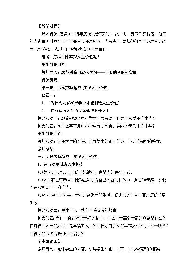 统编版必修四政治6.3价值的创造与实现 教案02