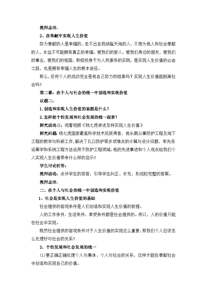 统编版必修四政治6.3价值的创造与实现 教案03