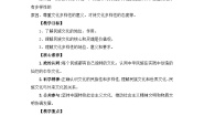 高中人教统编版文化的民族性与多样性教案