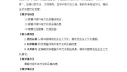 高中政治 (道德与法治)人教统编版必修4 哲学与文化正确对待外来文化教学设计
