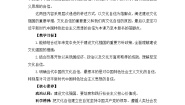 高中政治 (道德与法治)人教统编版必修4 哲学与文化文化强国与文化自信教案设计