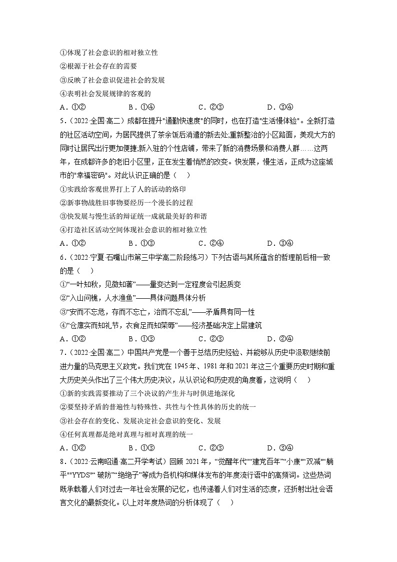 统编版必修四政治5.1社会历史的本质 练习含解析卷02