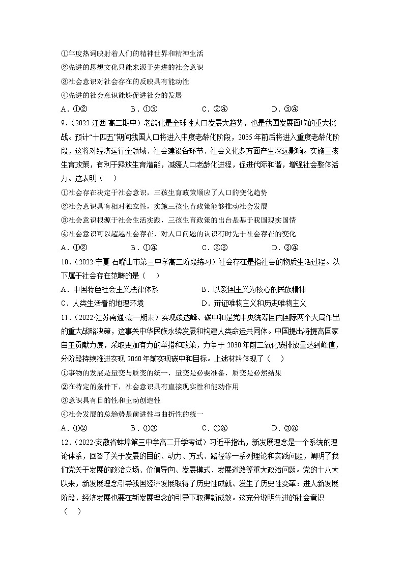 统编版必修四政治5.1社会历史的本质 练习含解析卷03