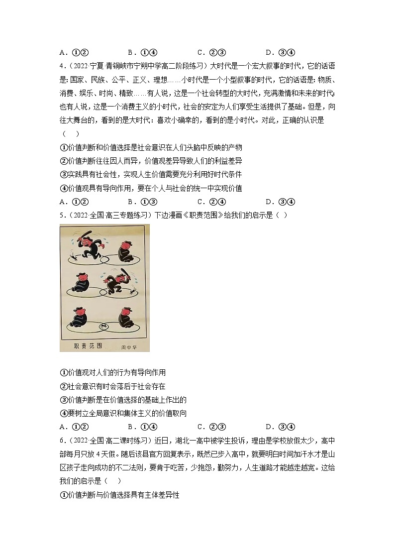 统编版必修四政治6.2价值判断与价值选择 练习含解析卷第2页