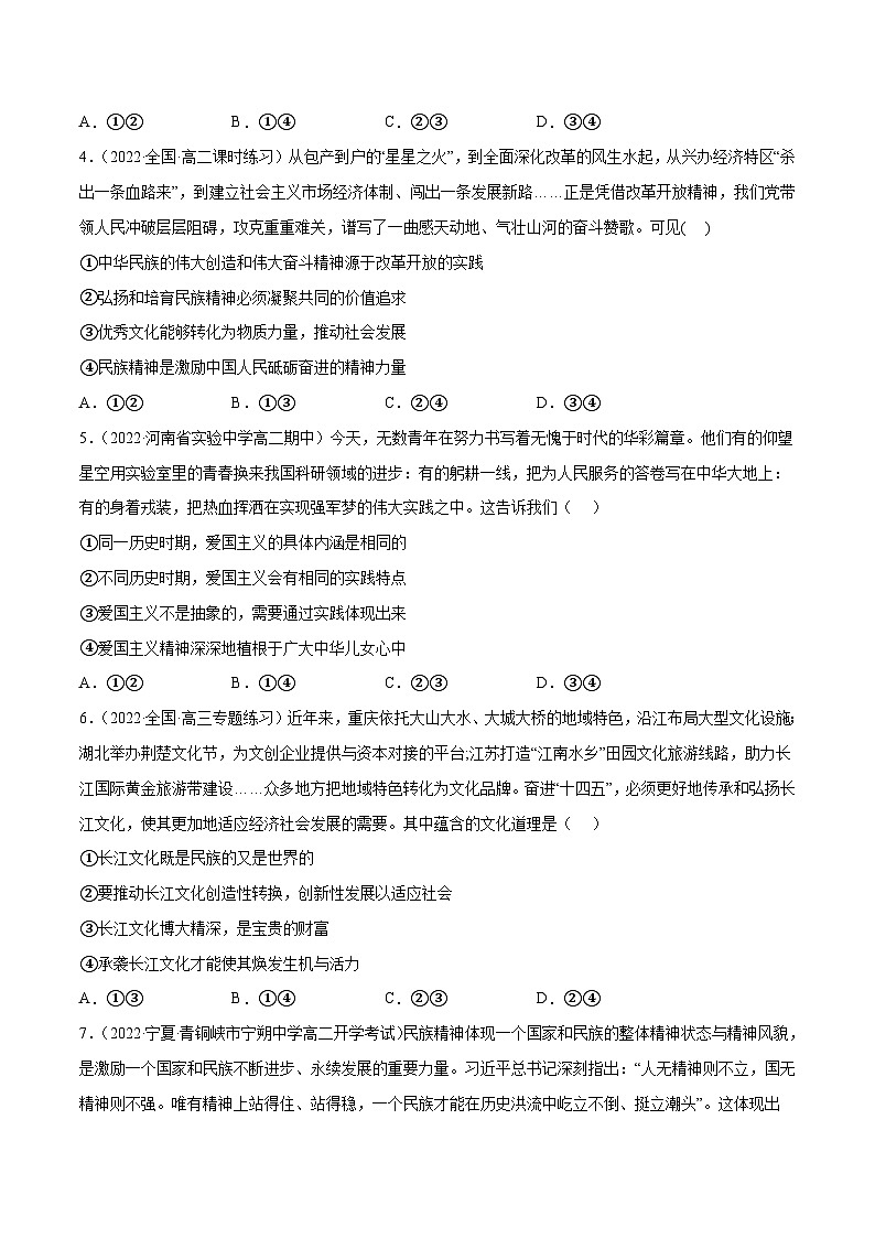 统编版必修四政治7.3 弘扬中华优秀传统文化与民族精神 练习含解析卷第2页