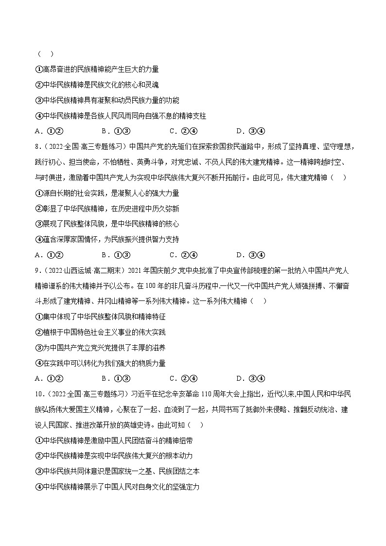 统编版必修四政治7.3 弘扬中华优秀传统文化与民族精神 练习含解析卷第3页