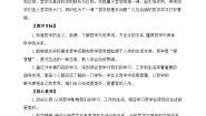 高中政治 (道德与法治)追求智慧的学问教案