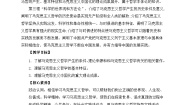 高中政治 (道德与法治)人教统编版必修4 哲学与文化科学的世界观和方法论教学设计及反思