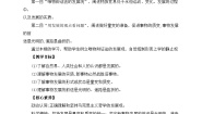 高中政治 (道德与法治)人教统编版必修4 哲学与文化世界是永恒发展的教学设计