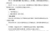 高中政治 (道德与法治)人教统编版必修4 哲学与文化唯物辩证法的实质与核心教学设计