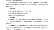 人教统编版必修4 哲学与文化价值判断与价值选择教案
