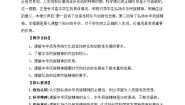 高中第三单元 文化传承与文化创新第七课 继承发展中华优秀传统文化弘扬中华优秀传统文化与民族精神教案
