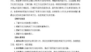 高中政治 (道德与法治)文化交流与文化交融教案设计