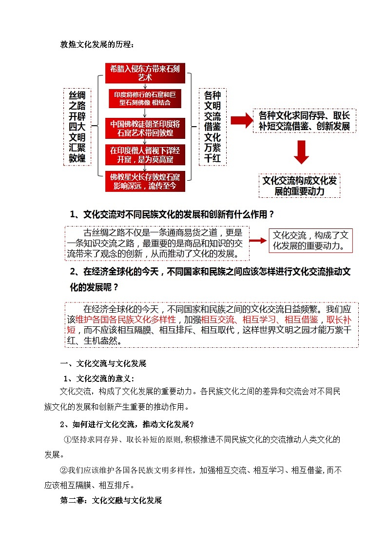 统编版高中政治必修四8.2文化交流与文化交融教案03