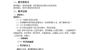 人教统编版追求智慧的学问教案