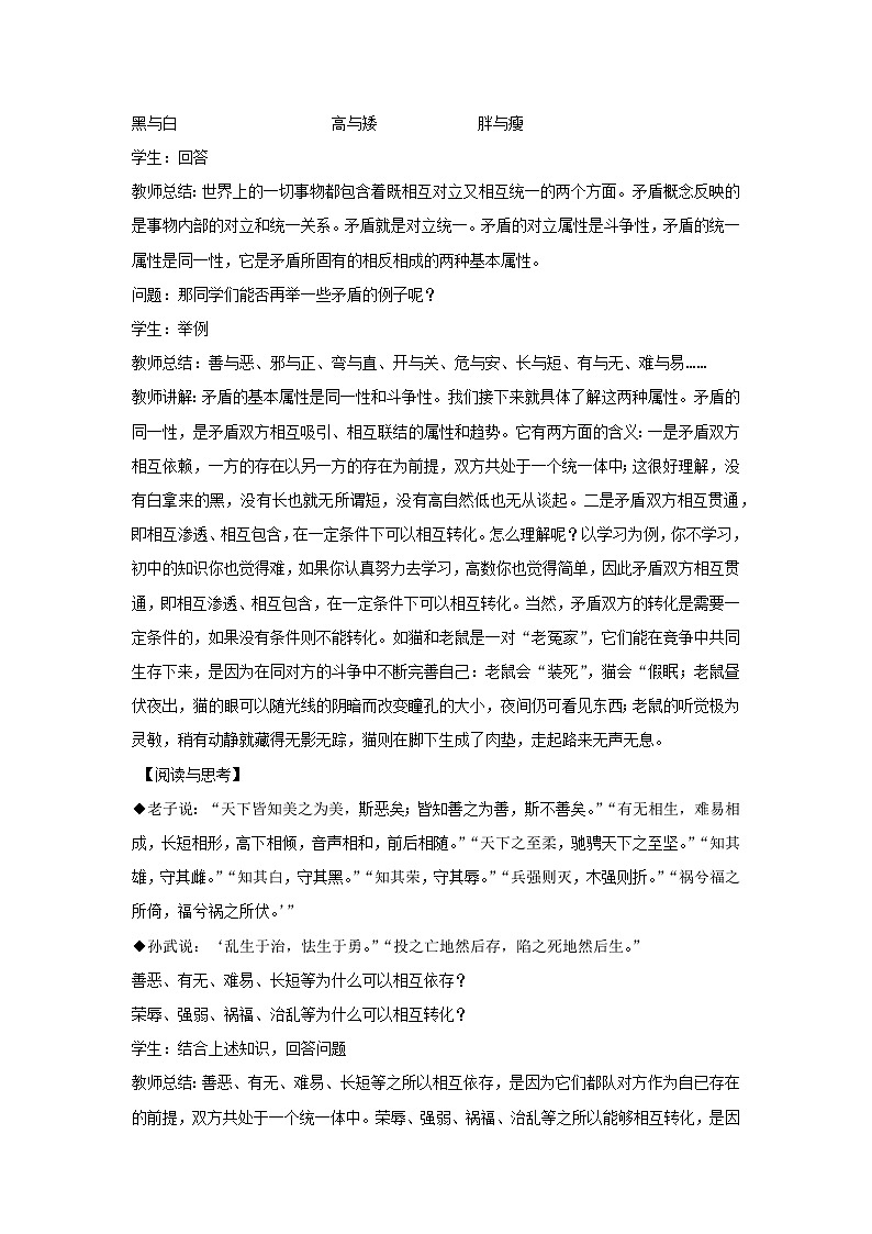统编版政治必修四3.3唯物辩证法的实质与核心教学设计02