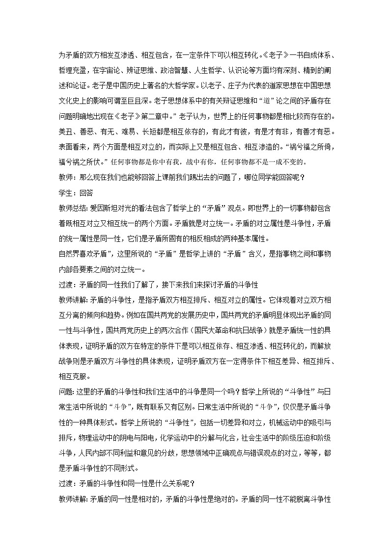 统编版政治必修四3.3唯物辩证法的实质与核心教学设计03