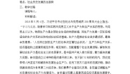 高中政治 (道德与法治)人教统编版必修4 哲学与文化社会历史的发展教学设计