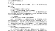 政治 (道德与法治)必修4 哲学与文化文化交流与文化交融教学设计及反思