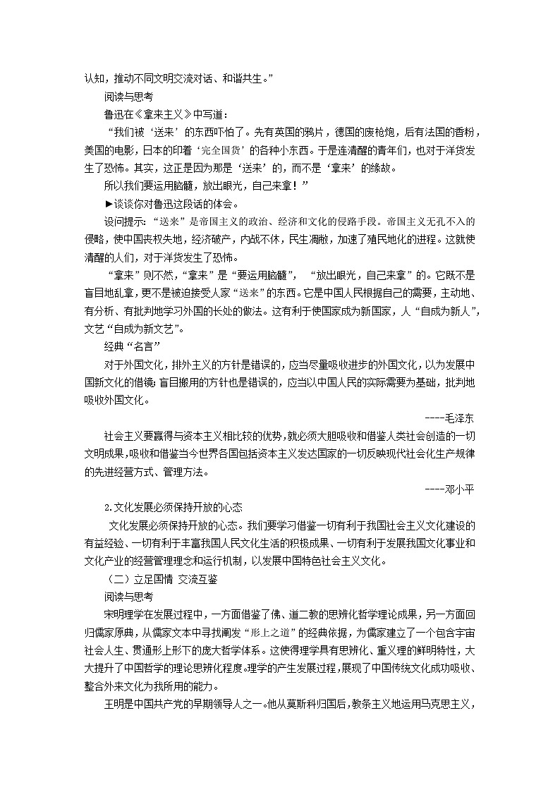 统编版政治必修四8.3正确对待外来文化教学设计02