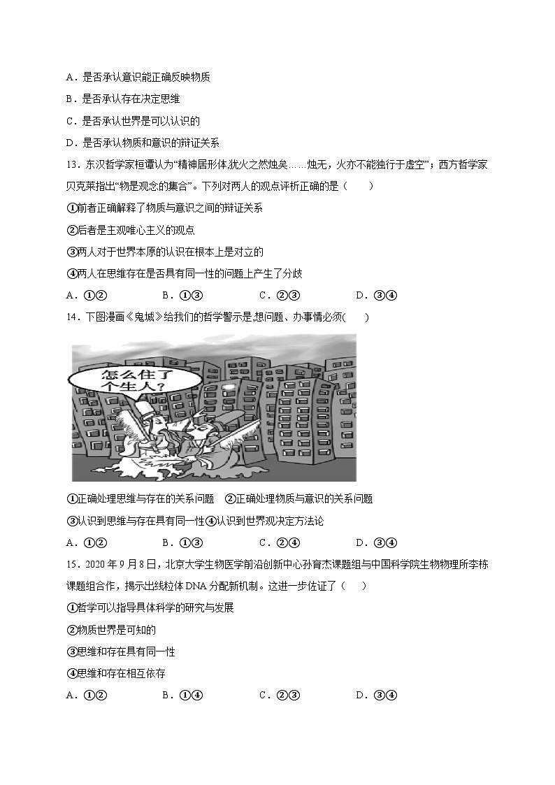 统编版政治必修四1.2 哲学的基本问题 限时训练第3页
