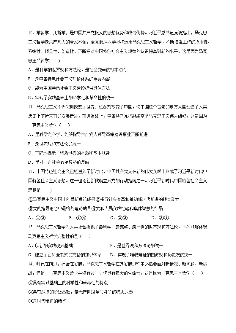 统编版政治必修四1.3 科学的世界观和方法论 限时训练第3页