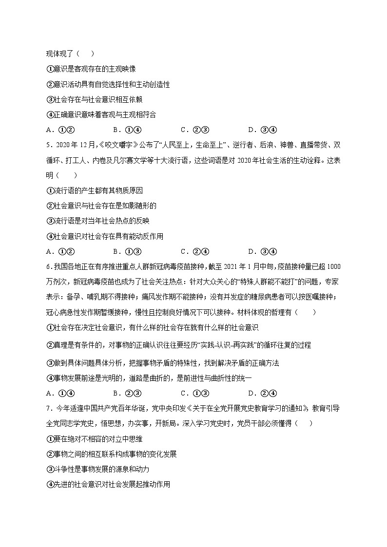 統(tǒng)編版政治必修四5.1 社會歷史的本質(zhì) 限時訓(xùn)練第2頁