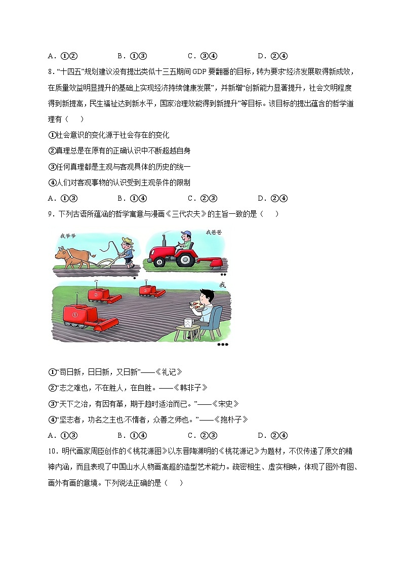 統(tǒng)編版政治必修四5.1 社會歷史的本質(zhì) 限時訓(xùn)練第3頁