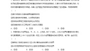 人教统编版必修4 哲学与文化第二单元 认识社会与价值选择综合探究 坚持历史唯物主义 反对历史虚无主义课时作业