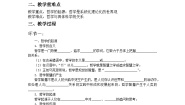 高中政治 (道德与法治)人教统编版必修4 哲学与文化追求智慧的学问学案