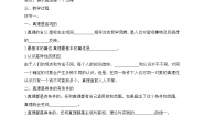 人教统编版必修4 哲学与文化第二单元 认识社会与价值选择第四课 探索认识的奥秘在实践中追求和发展真理导学案