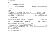 高中人教统编版社会历史的本质导学案及答案