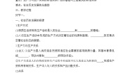 人教统编版必修4 哲学与文化社会历史的发展学案设计