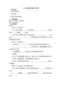 人教统编版必修4 哲学与文化文化的内涵与功能学案设计