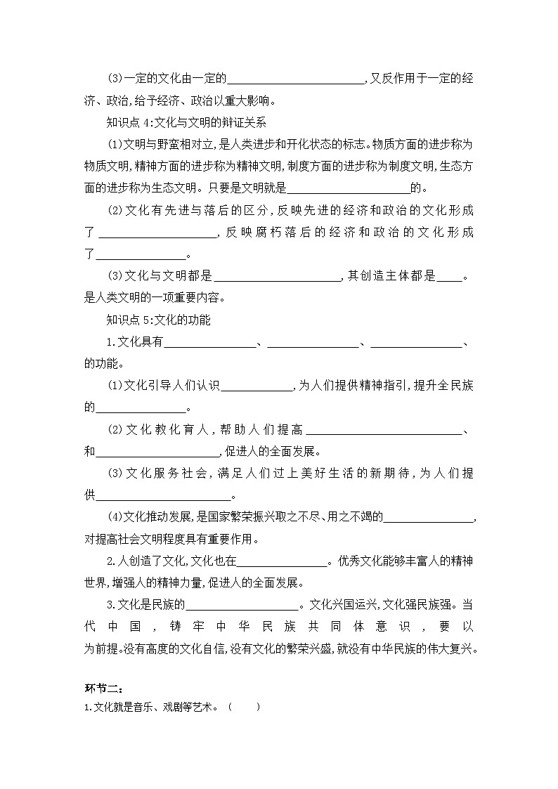 统编版政治必修四7.1 文化的内涵与功能 导学案02