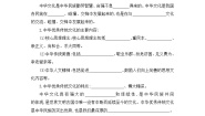 高中政治 (道德与法治)人教统编版必修4 哲学与文化正确认识中华传统文化学案及答案