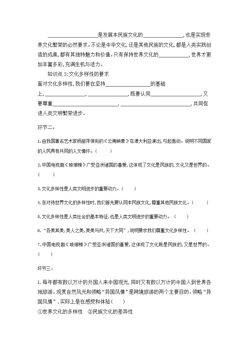 统编版政治必修四8.1 文化的民族性与多样性 导学案02