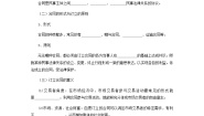 高中政治 (道德与法治)人教统编版选择性必修2 法律与生活订立合同学问大学案设计