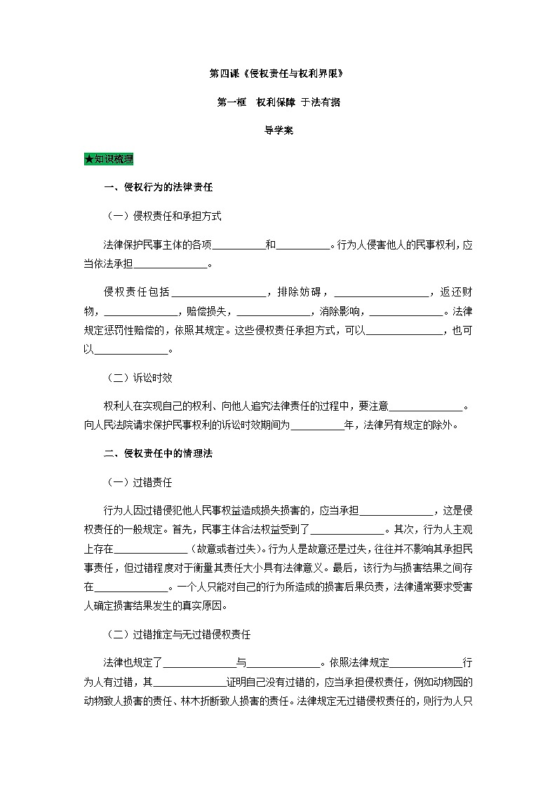統(tǒng)編版政治選擇性必修二4.1 權(quán)利保障 于法有據(jù)導(dǎo)學(xué)案4.1第1頁(yè)