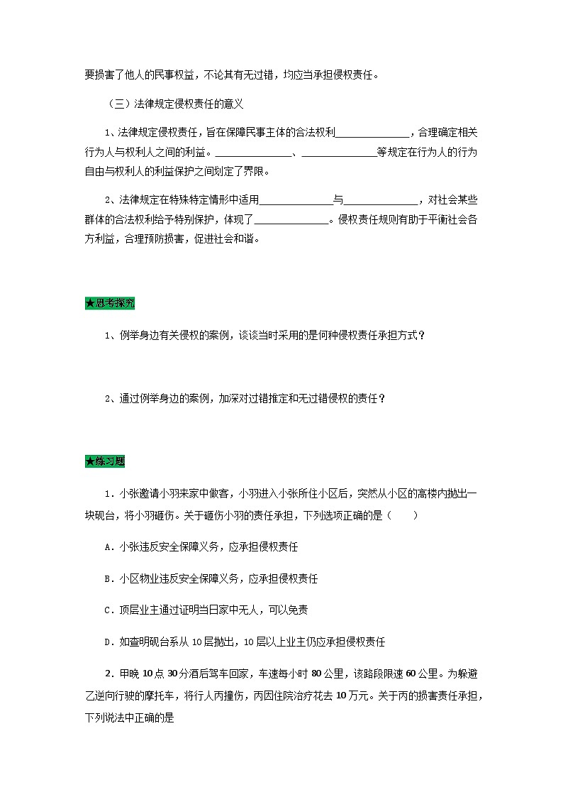 統(tǒng)編版政治選擇性必修二4.1 權(quán)利保障 于法有據(jù)導(dǎo)學(xué)案4.1第2頁(yè)