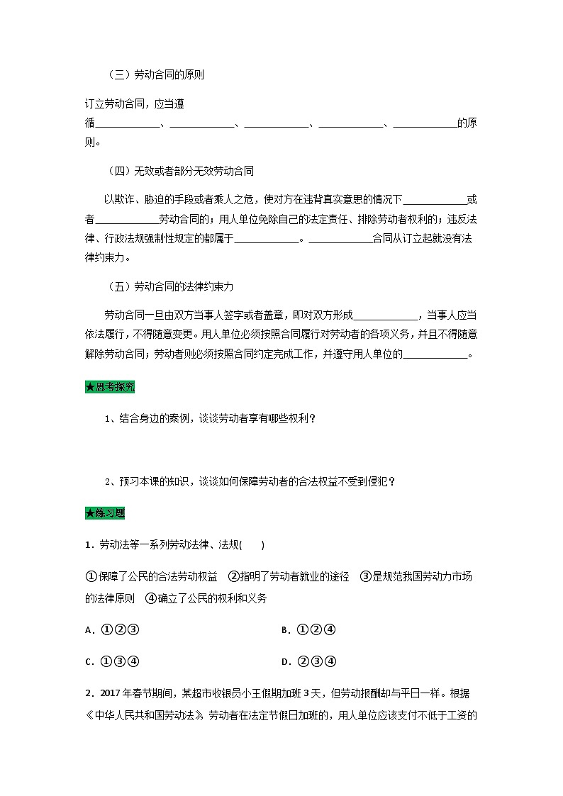 统编版政治选择性必修二7.1立足职场有法宝导学案02